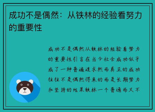 成功不是偶然：从铁林的经验看努力的重要性