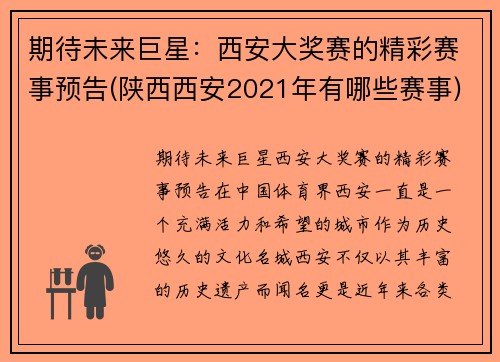 期待未来巨星：西安大奖赛的精彩赛事预告(陕西西安2021年有哪些赛事)