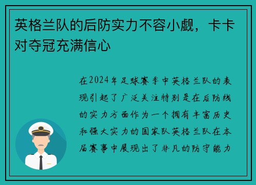 英格兰队的后防实力不容小觑，卡卡对夺冠充满信心