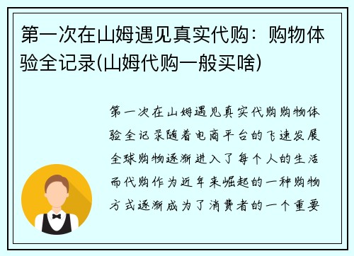 第一次在山姆遇见真实代购：购物体验全记录(山姆代购一般买啥)