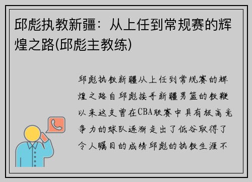 邱彪执教新疆：从上任到常规赛的辉煌之路(邱彪主教练)