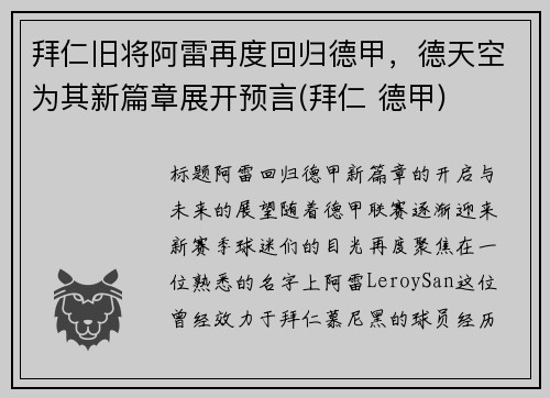 拜仁旧将阿雷再度回归德甲，德天空为其新篇章展开预言(拜仁 德甲)