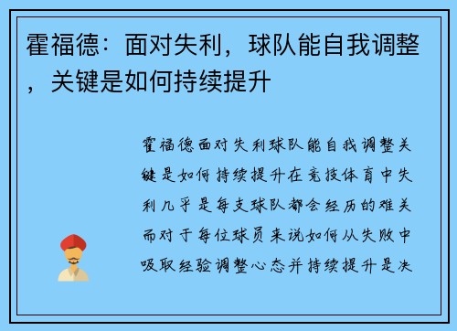 霍福德：面对失利，球队能自我调整，关键是如何持续提升