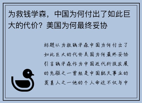 为救钱学森，中国为何付出了如此巨大的代价？美国为何最终妥协