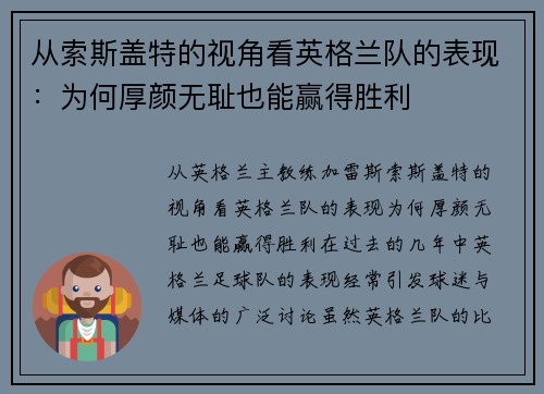 从索斯盖特的视角看英格兰队的表现：为何厚颜无耻也能赢得胜利