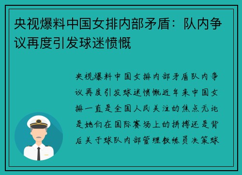 央视爆料中国女排内部矛盾：队内争议再度引发球迷愤慨