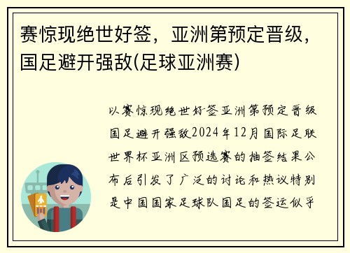 赛惊现绝世好签，亚洲第预定晋级，国足避开强敌(足球亚洲赛)